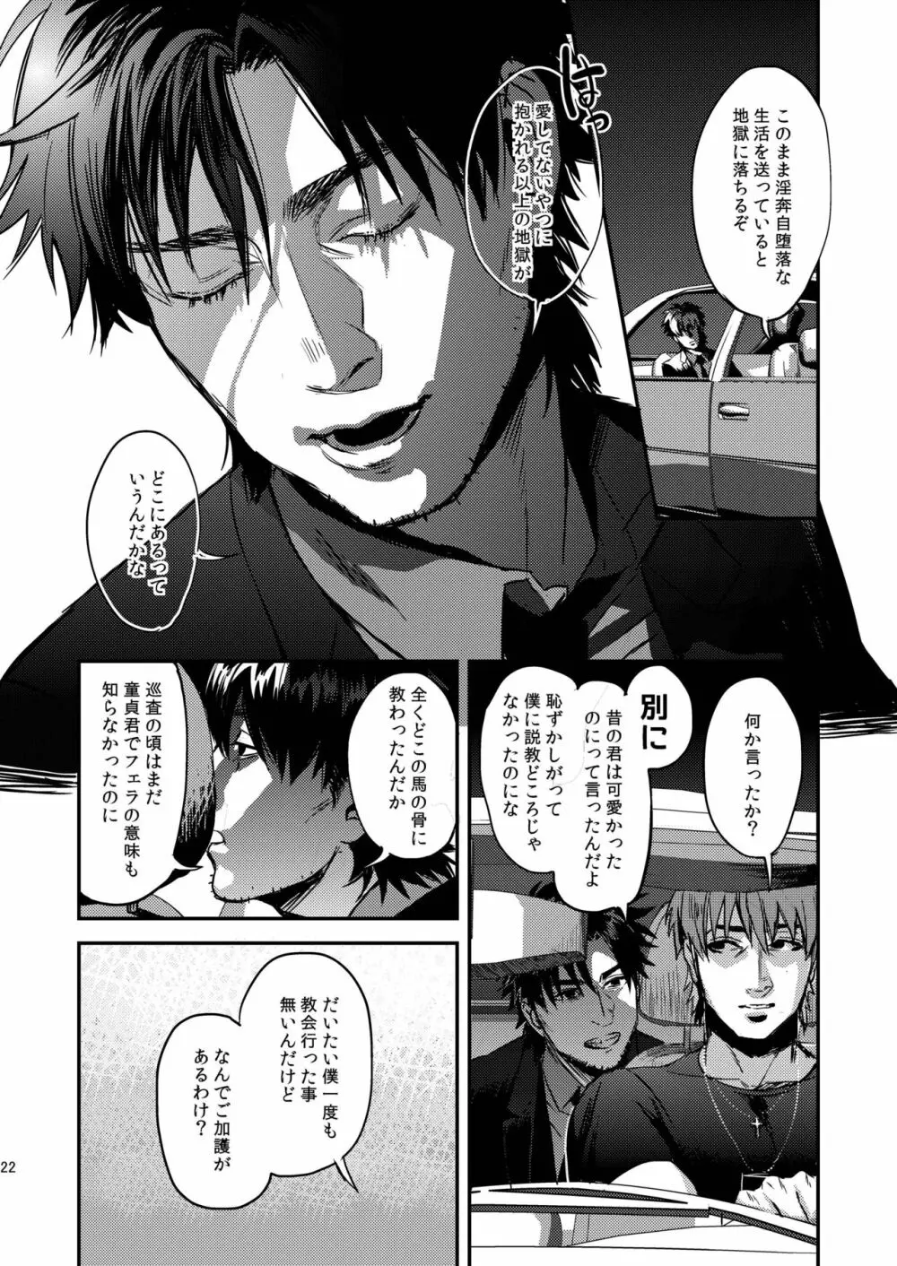 猟奇的な彼氏 Page.22