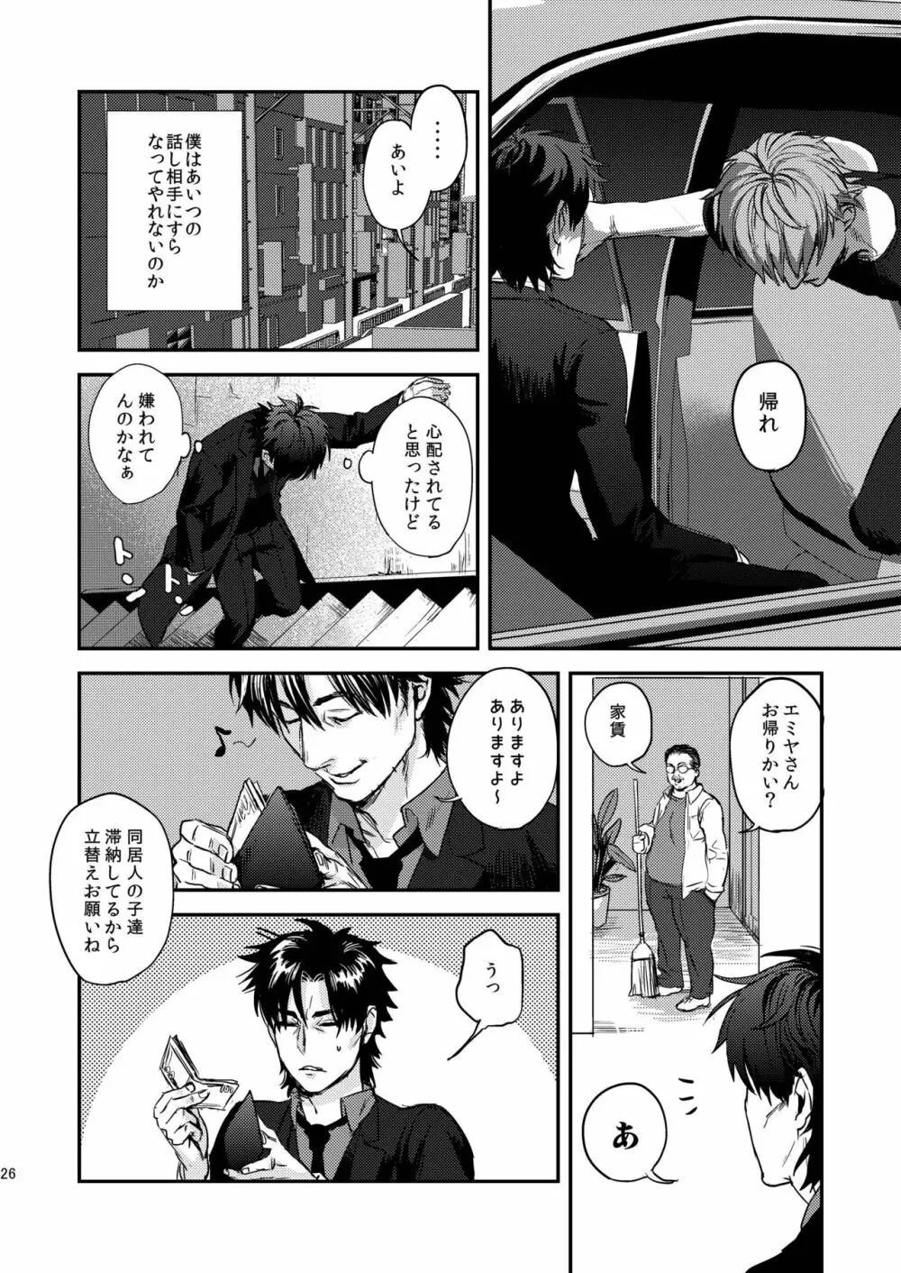 猟奇的な彼氏 Page.26