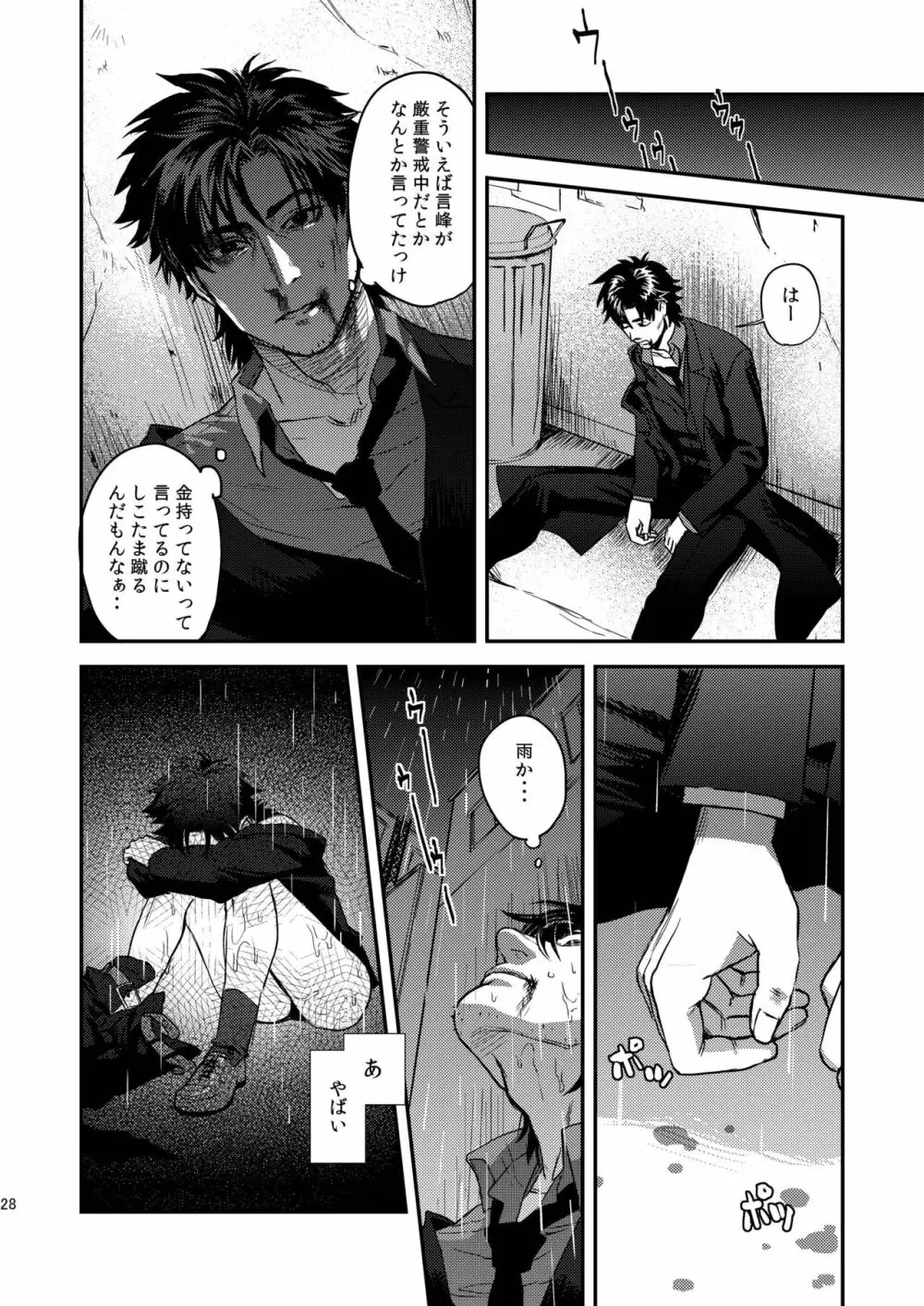 猟奇的な彼氏 Page.28