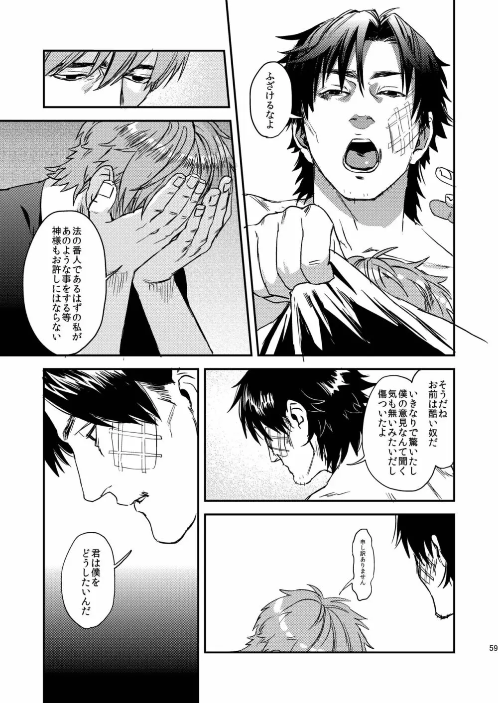 猟奇的な彼氏 Page.59