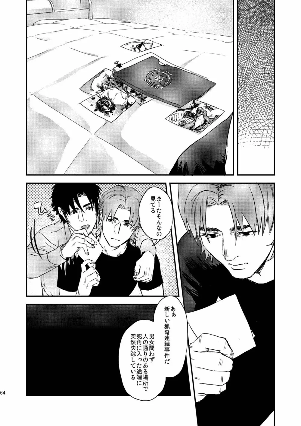 猟奇的な彼氏 Page.64