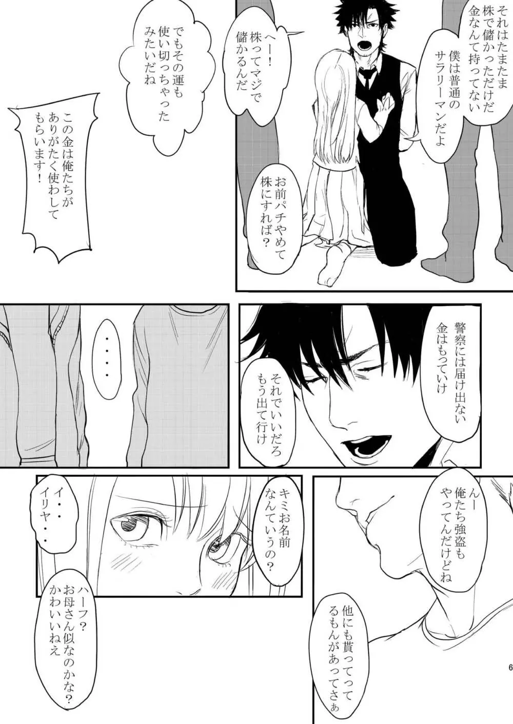 パパだぁいすき! Page.7