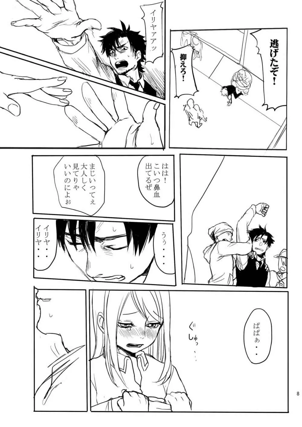 パパだぁいすき! Page.9