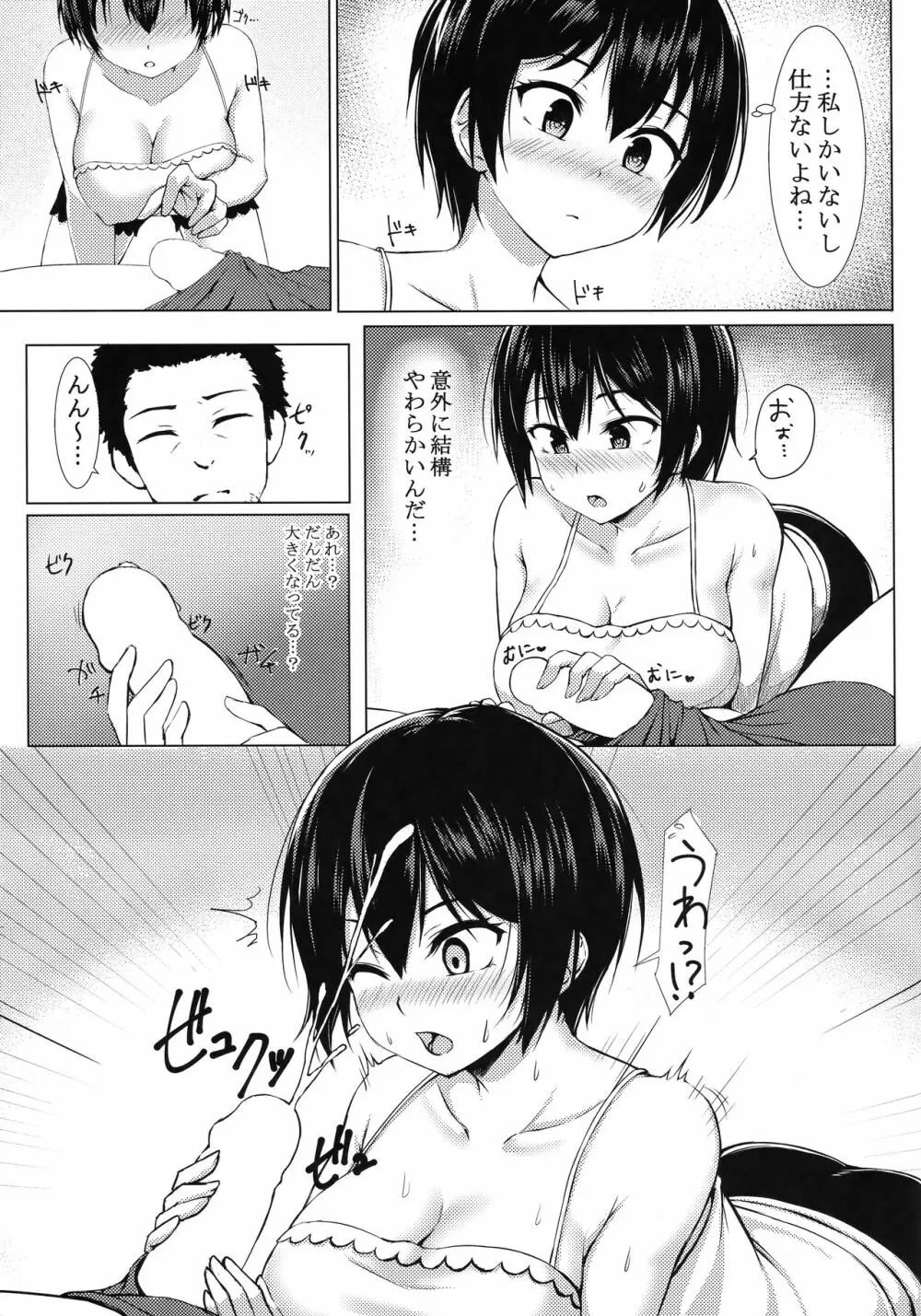 昏睡れいぷ!? 野獣と化したはじめちゃん! Page.6