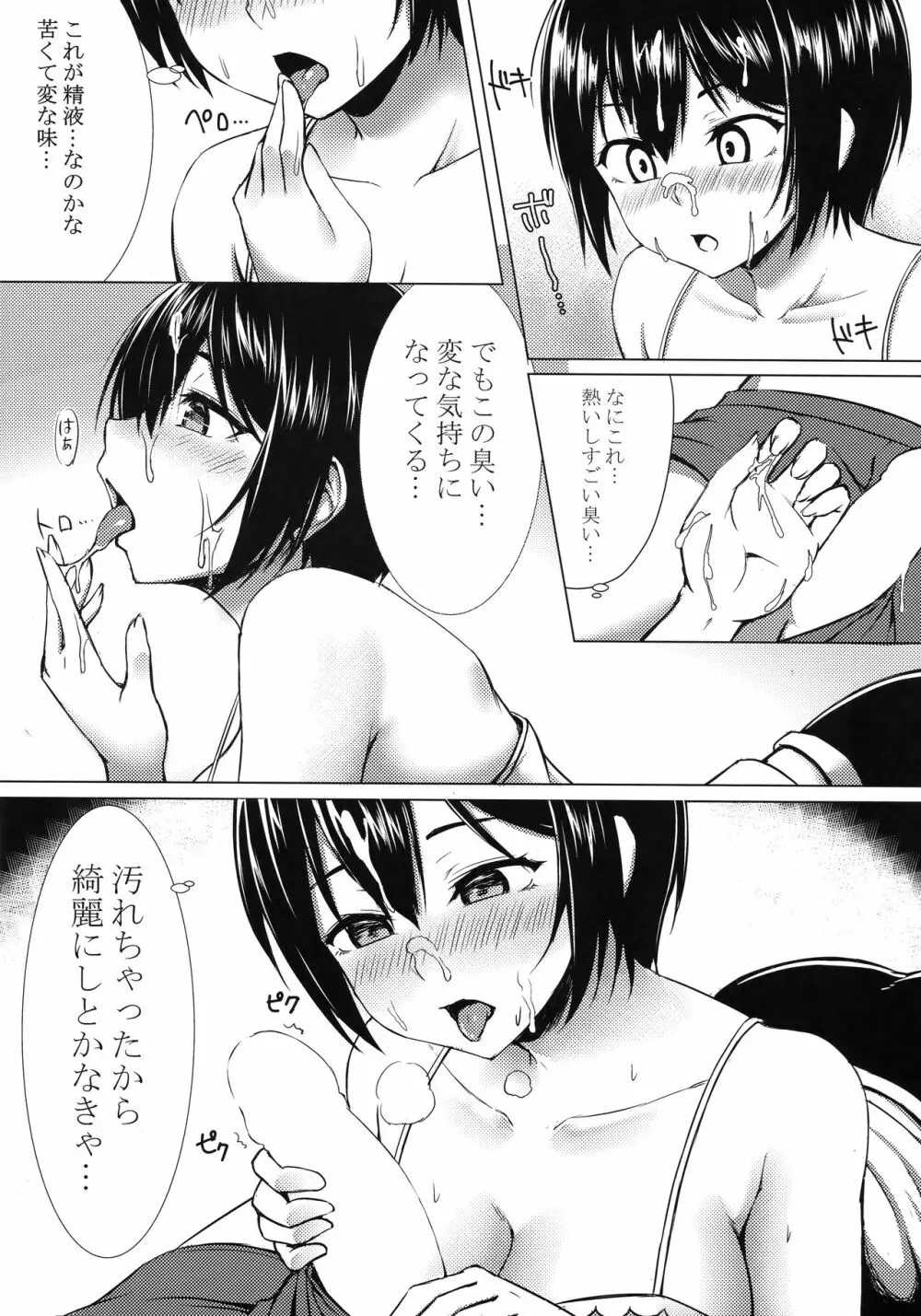 昏睡れいぷ!? 野獣と化したはじめちゃん! Page.7