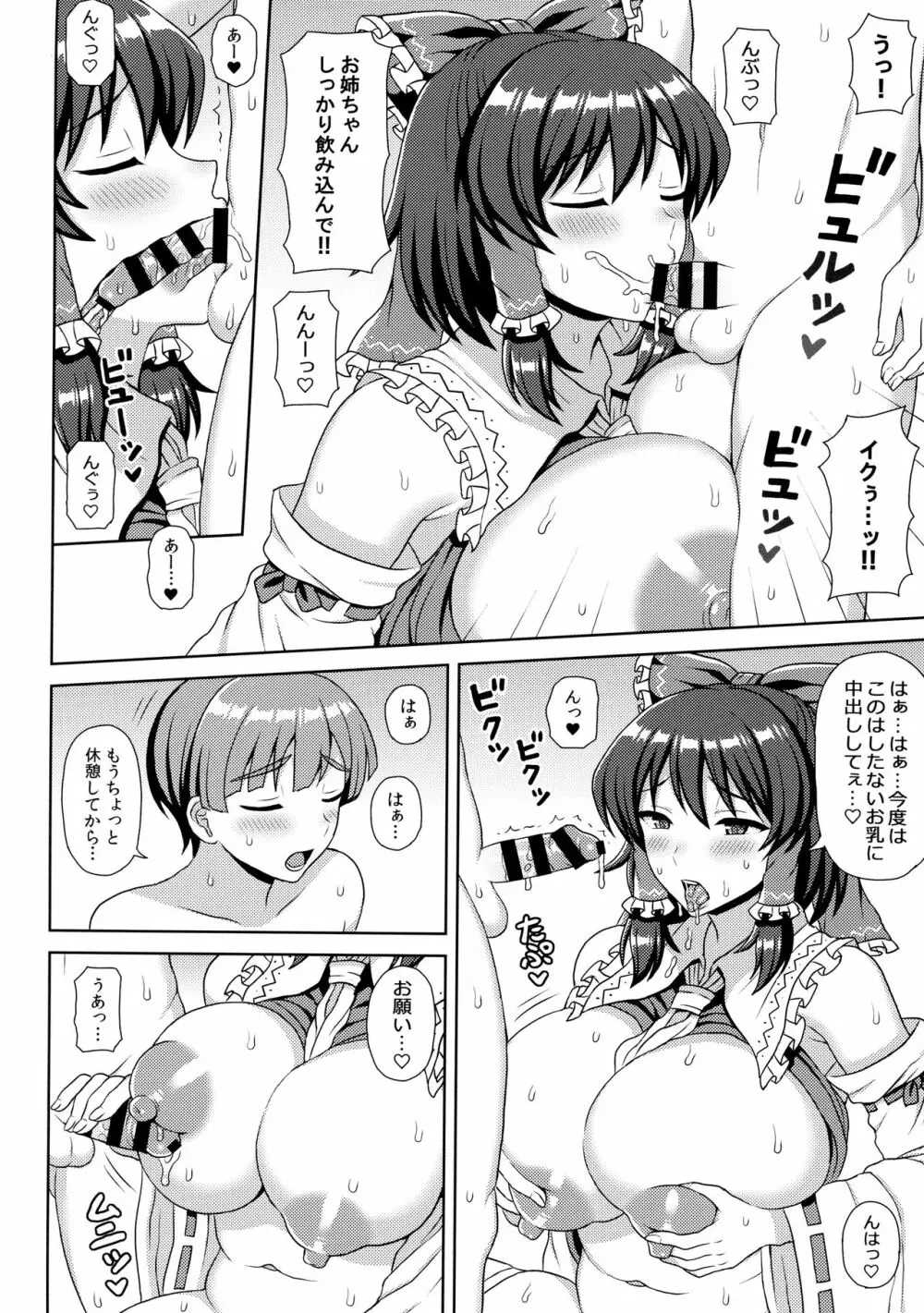 博麗神社のスケベ巫女はおねだり上手 Page.13
