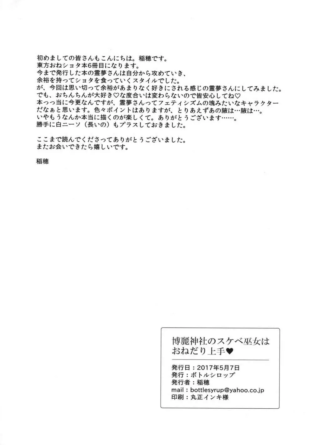 博麗神社のスケベ巫女はおねだり上手 Page.25