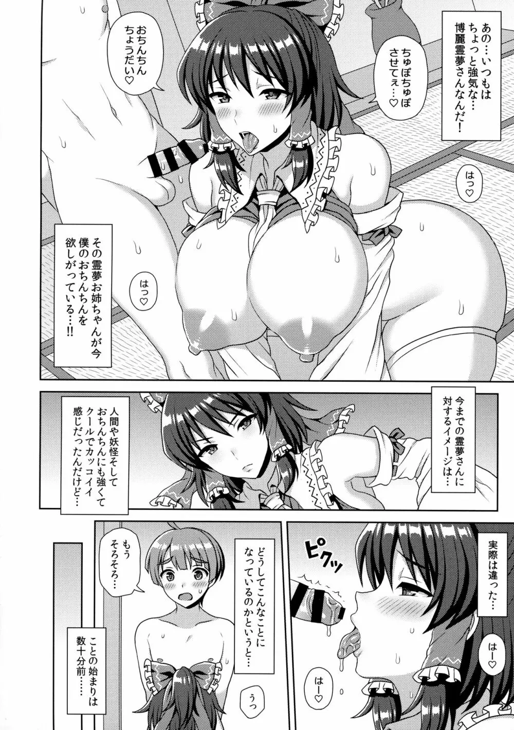 博麗神社のスケベ巫女はおねだり上手 Page.5
