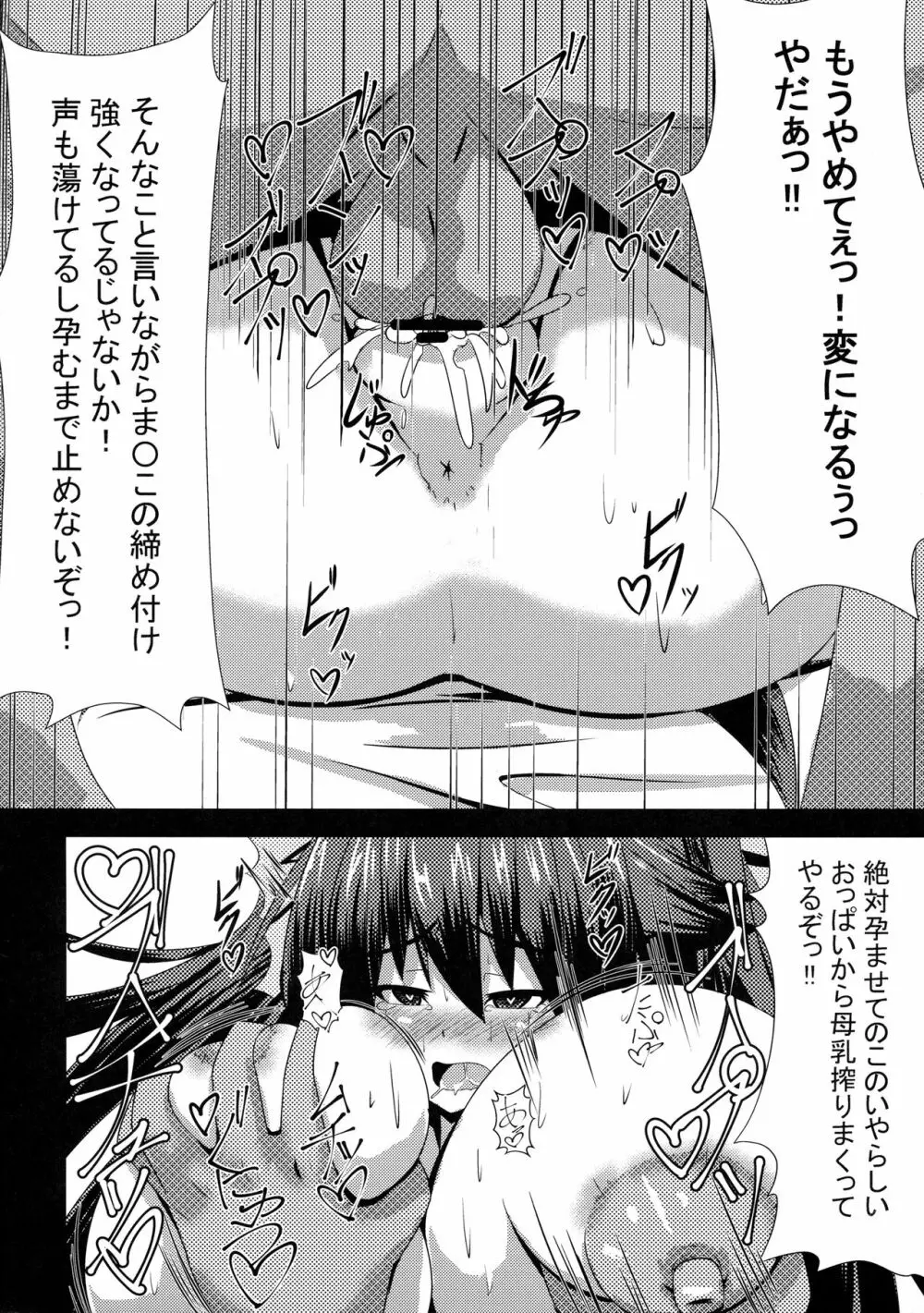 お空ちゃんとH Page.13