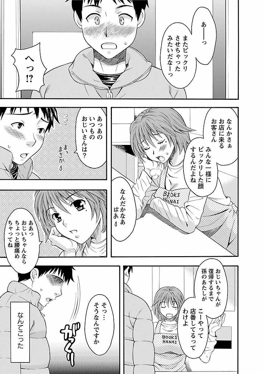 カラダ・スイッチ Page.131