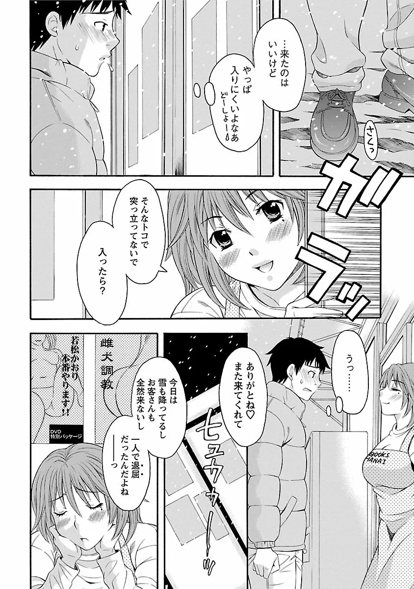 カラダ・スイッチ Page.134