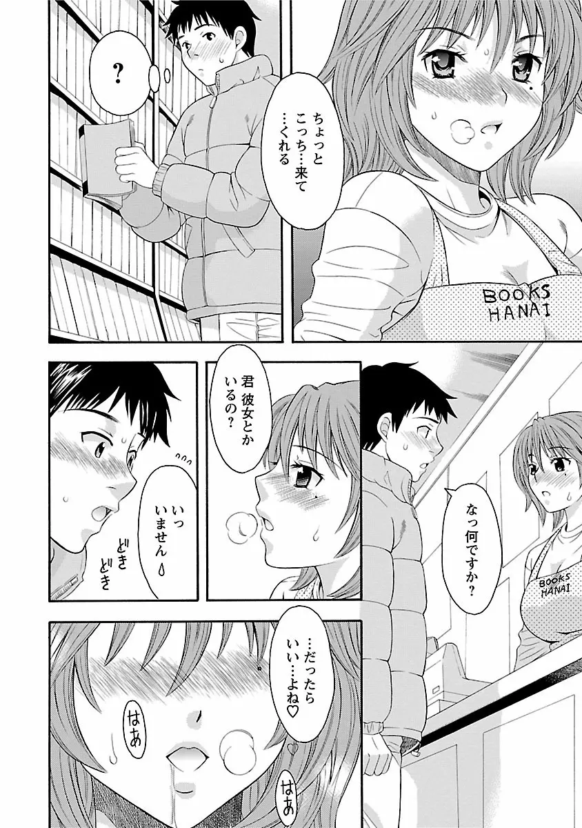 カラダ・スイッチ Page.136