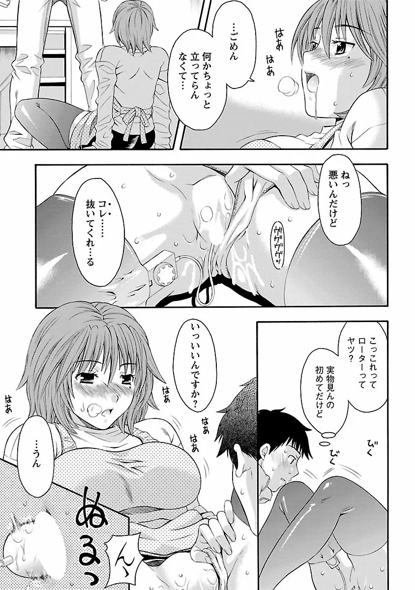 カラダ・スイッチ Page.139