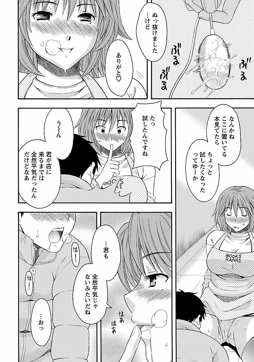 カラダ・スイッチ Page.140