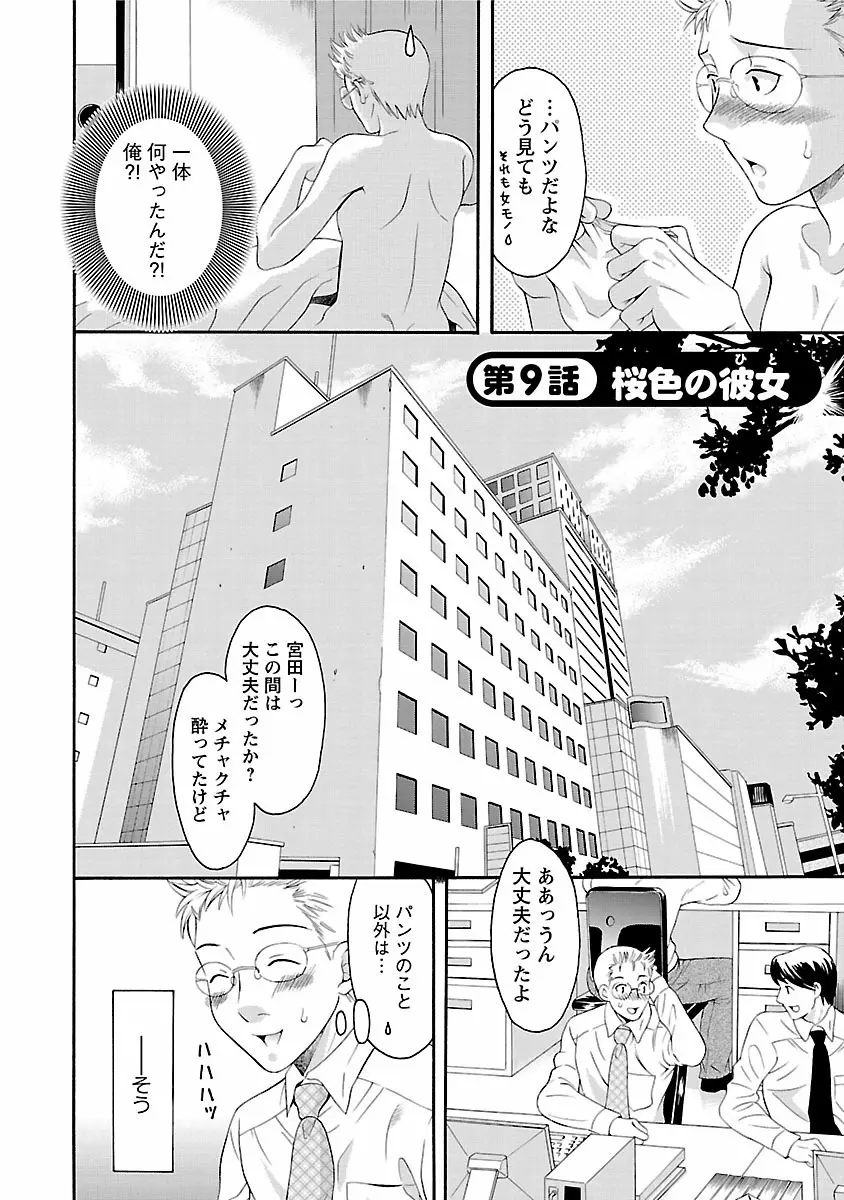 カラダ・スイッチ Page.146