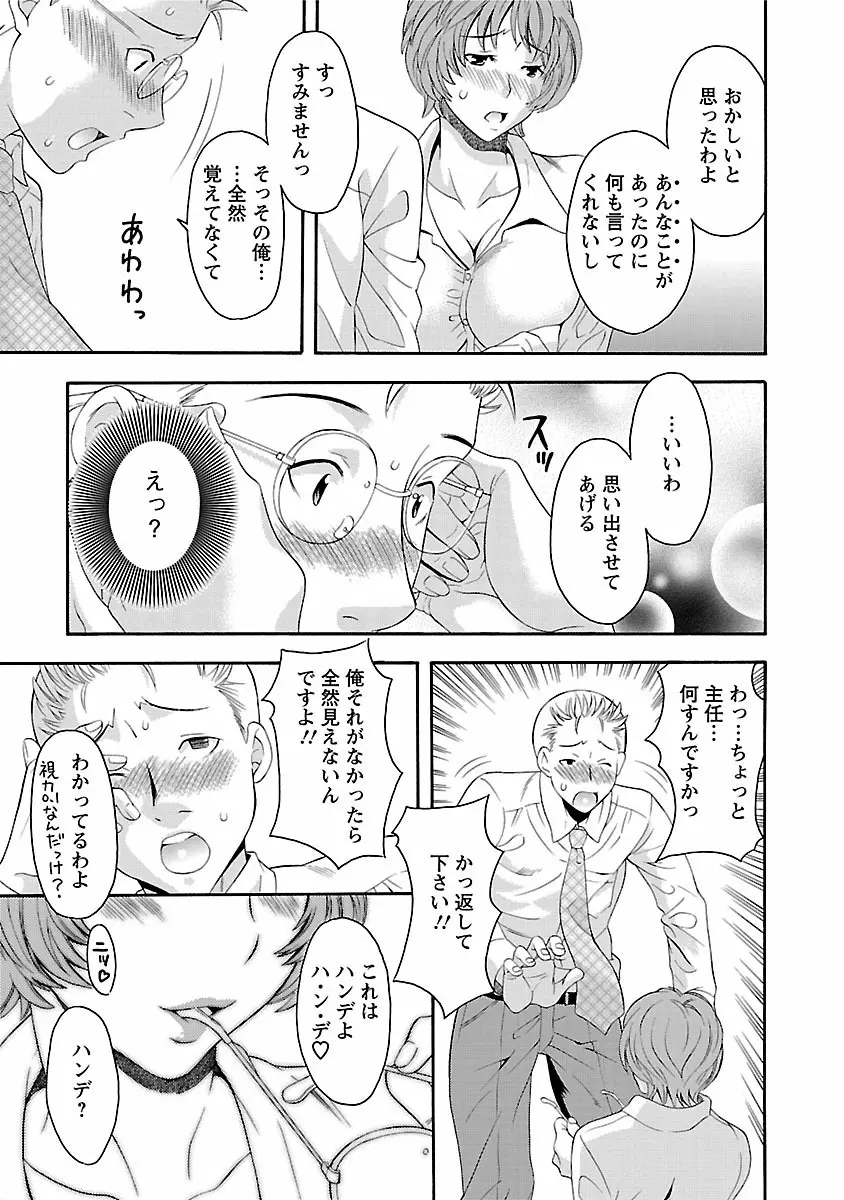 カラダ・スイッチ Page.151