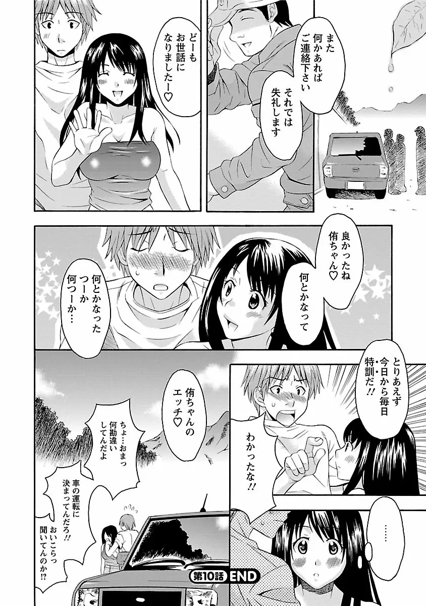 カラダ・スイッチ Page.176