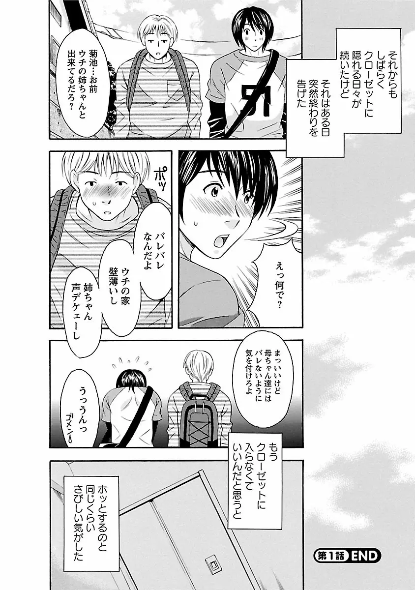 カラダ・スイッチ Page.22