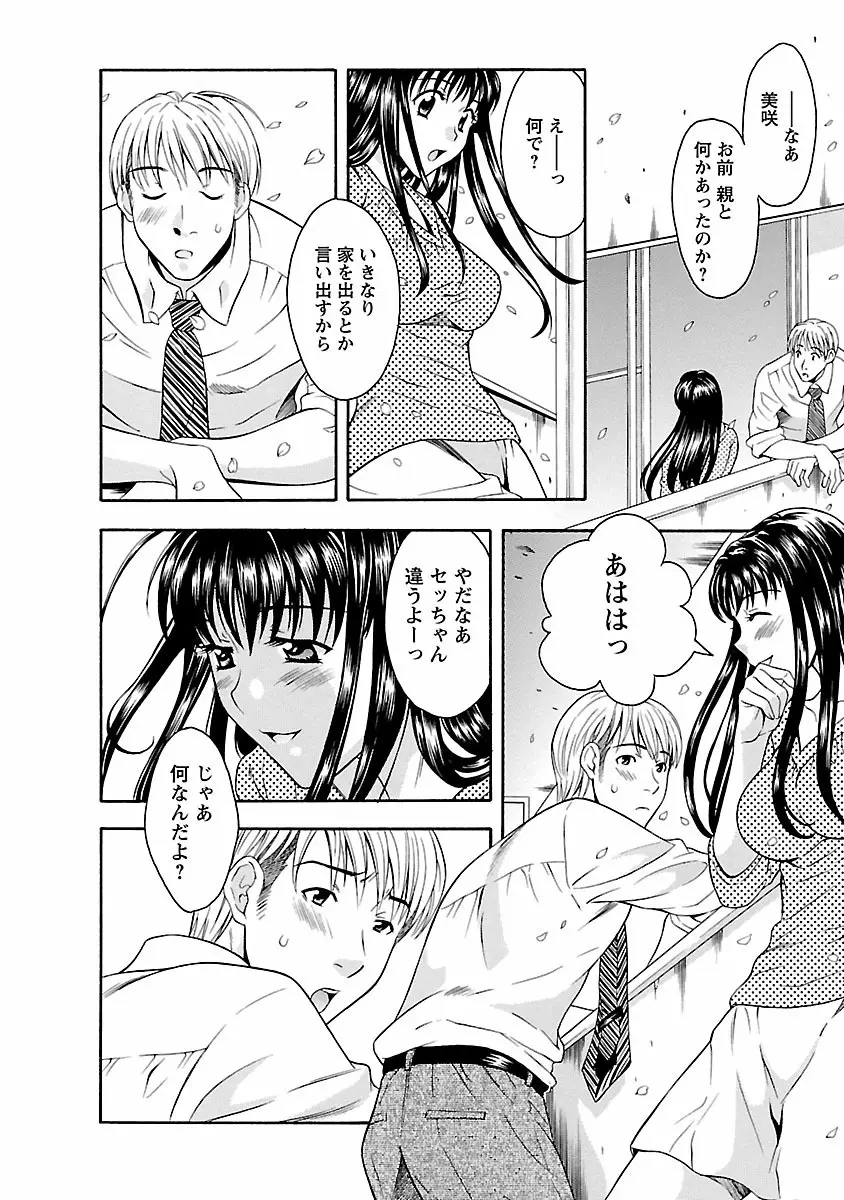 カラダ・スイッチ Page.26