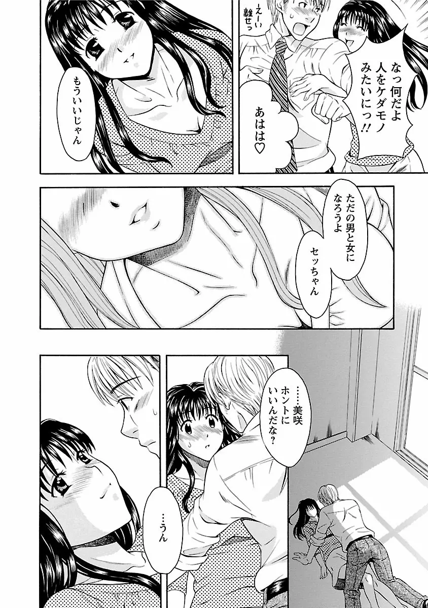 カラダ・スイッチ Page.32