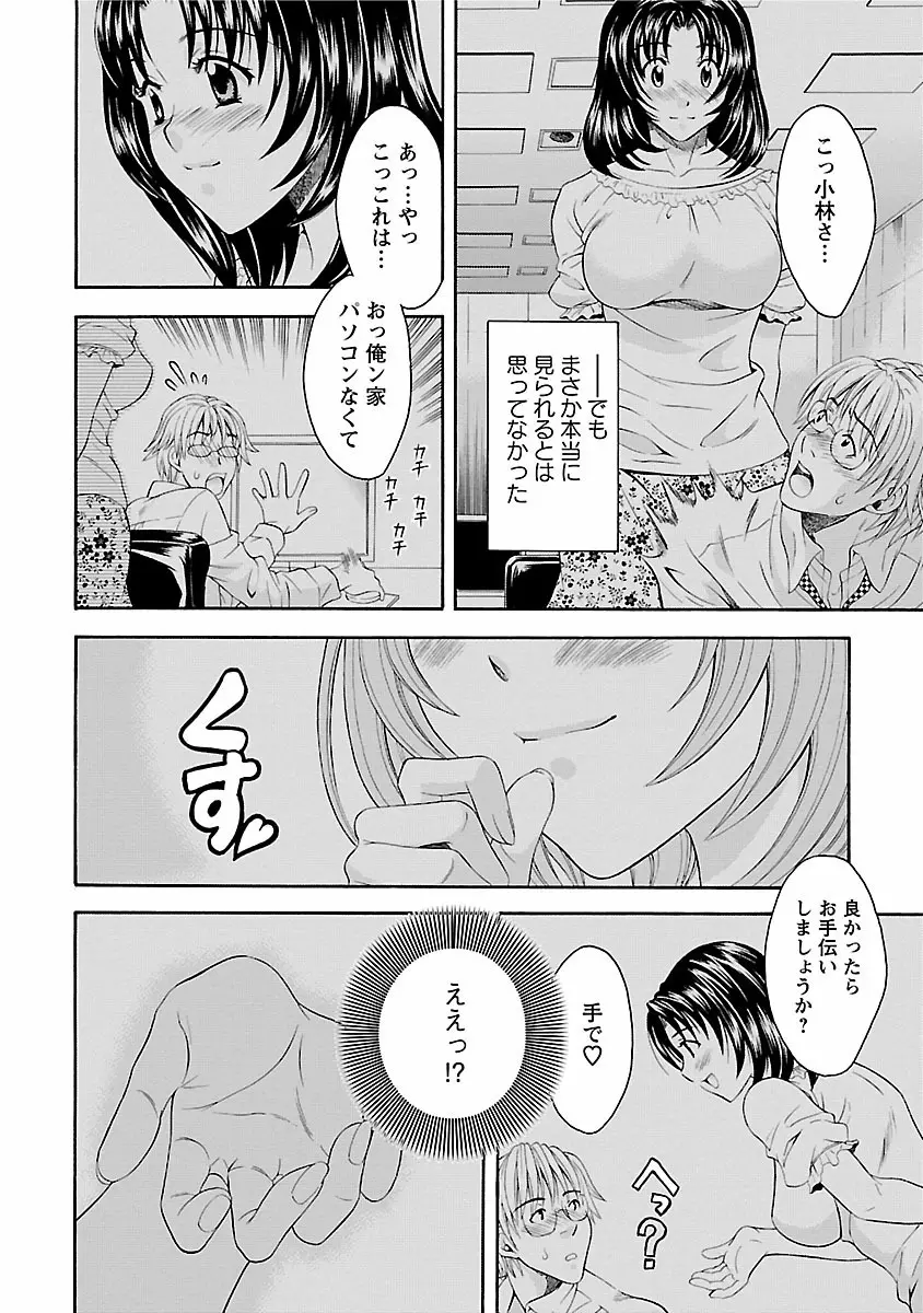 カラダ・スイッチ Page.44