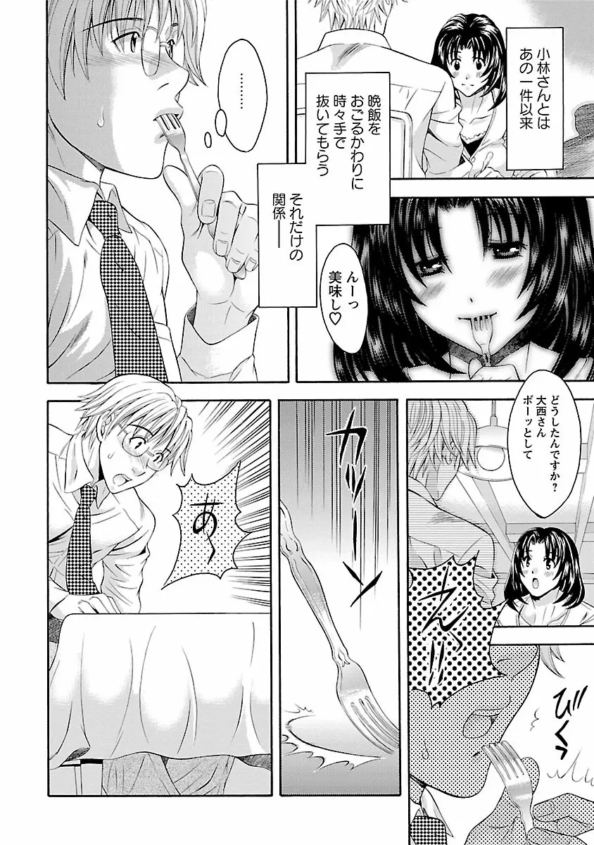 カラダ・スイッチ Page.46