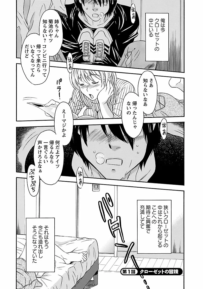 カラダ・スイッチ Page.5