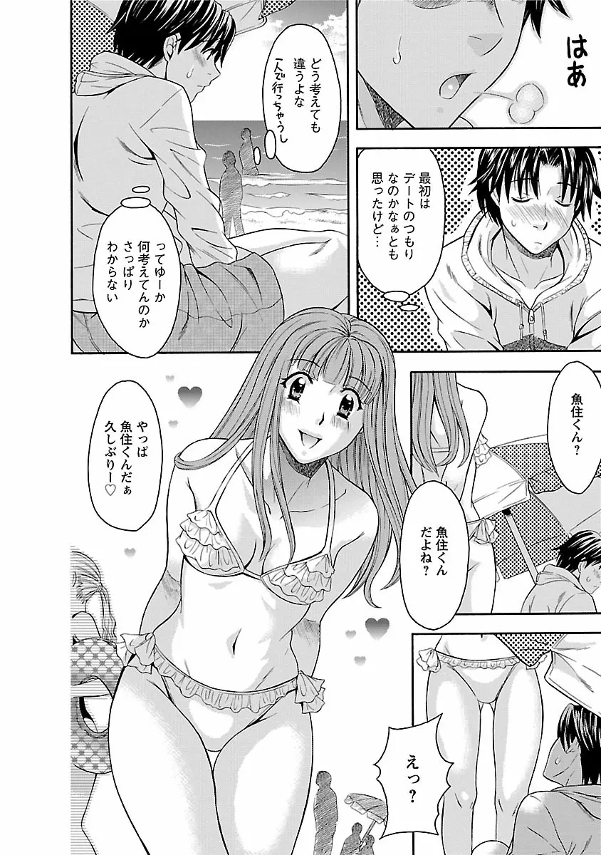 カラダ・スイッチ Page.62