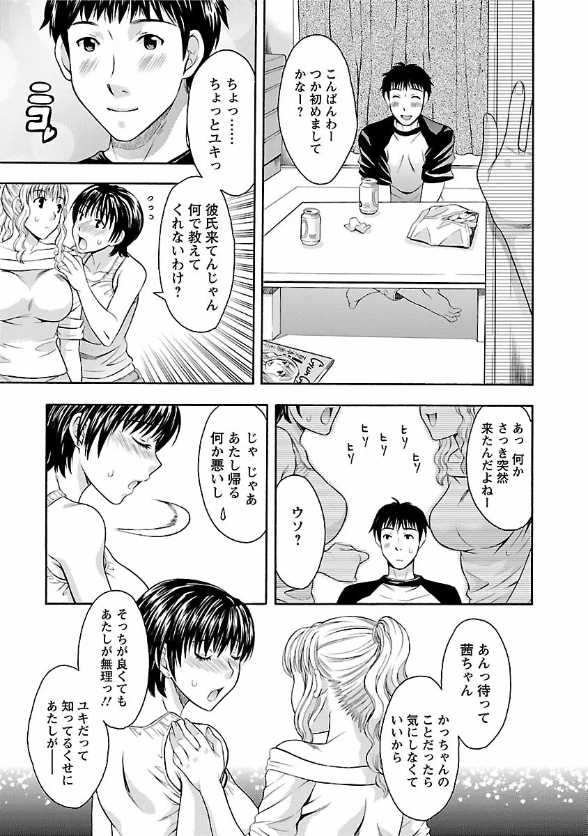 カラダ・スイッチ Page.77