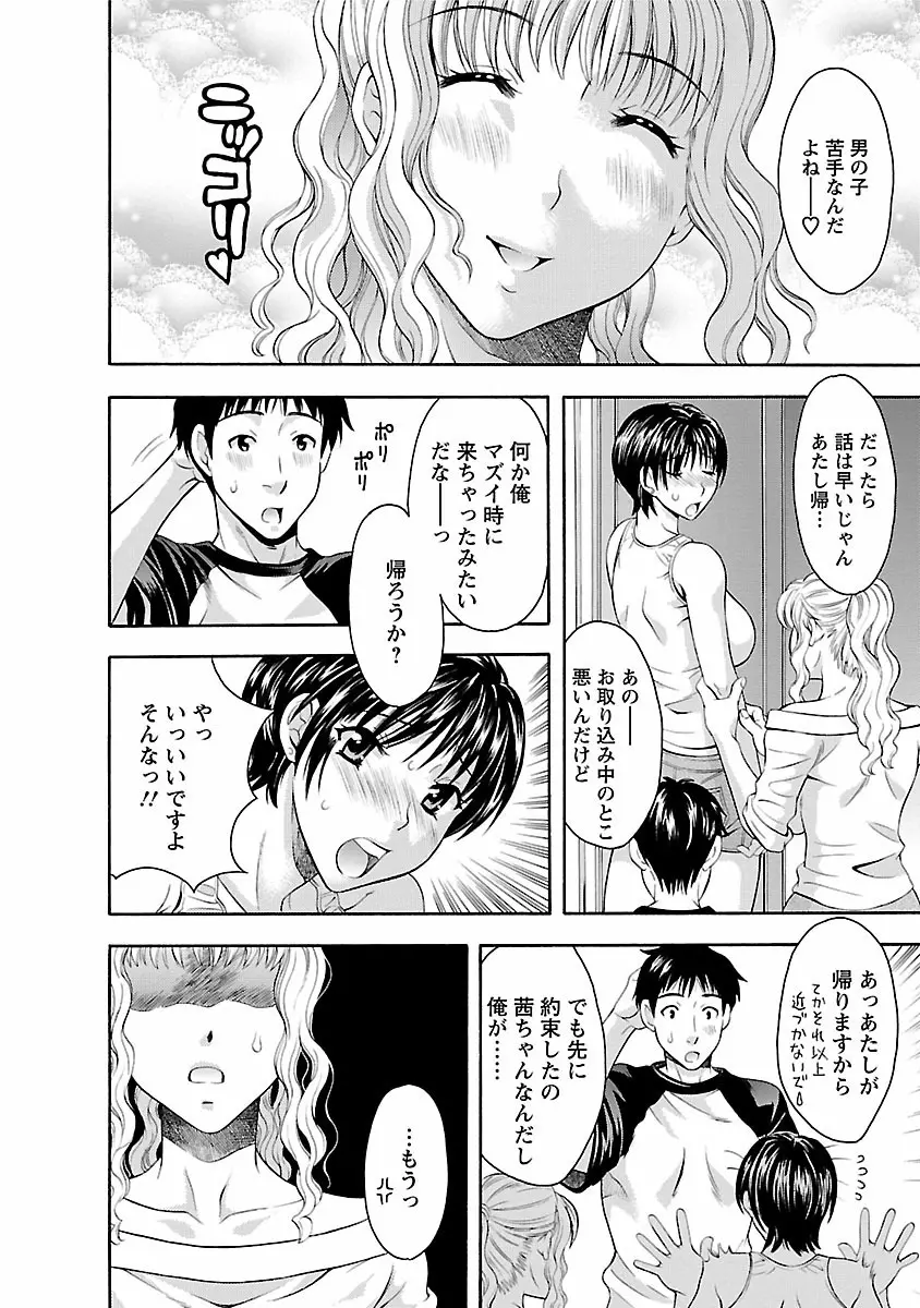 カラダ・スイッチ Page.78