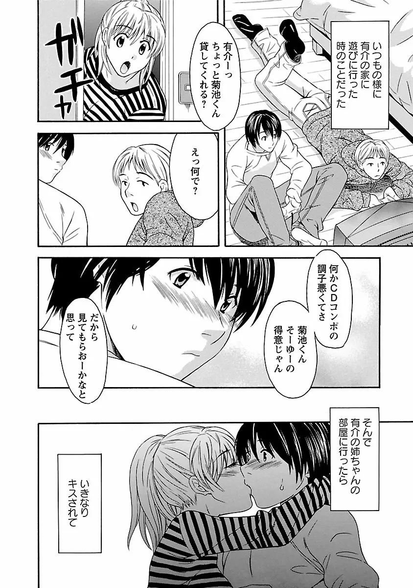 カラダ・スイッチ Page.8