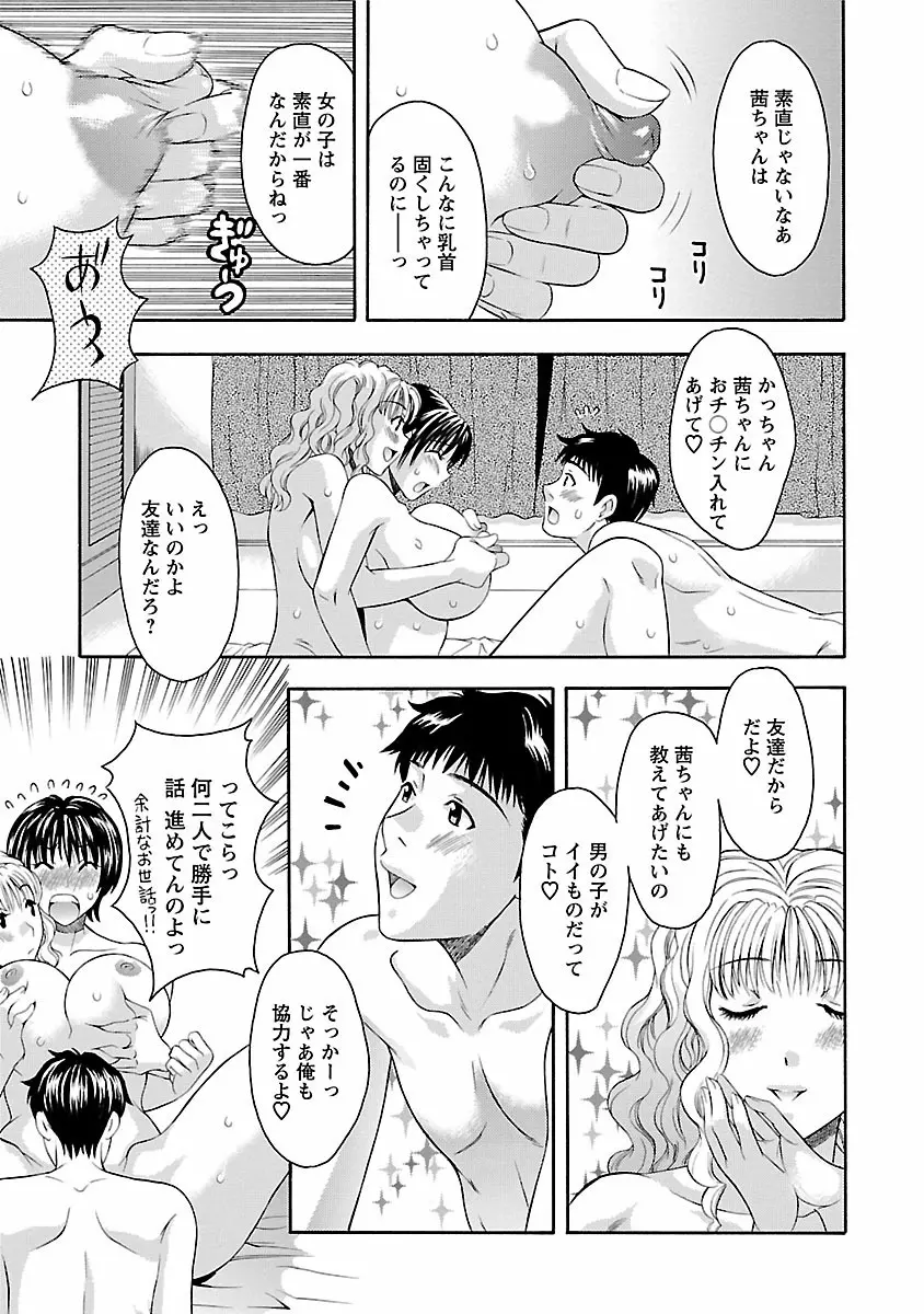 カラダ・スイッチ Page.87