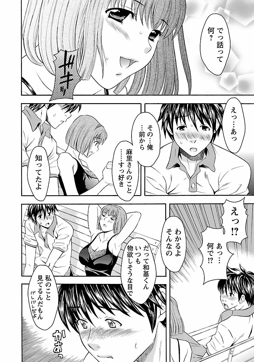 カラダ・スイッチ Page.98