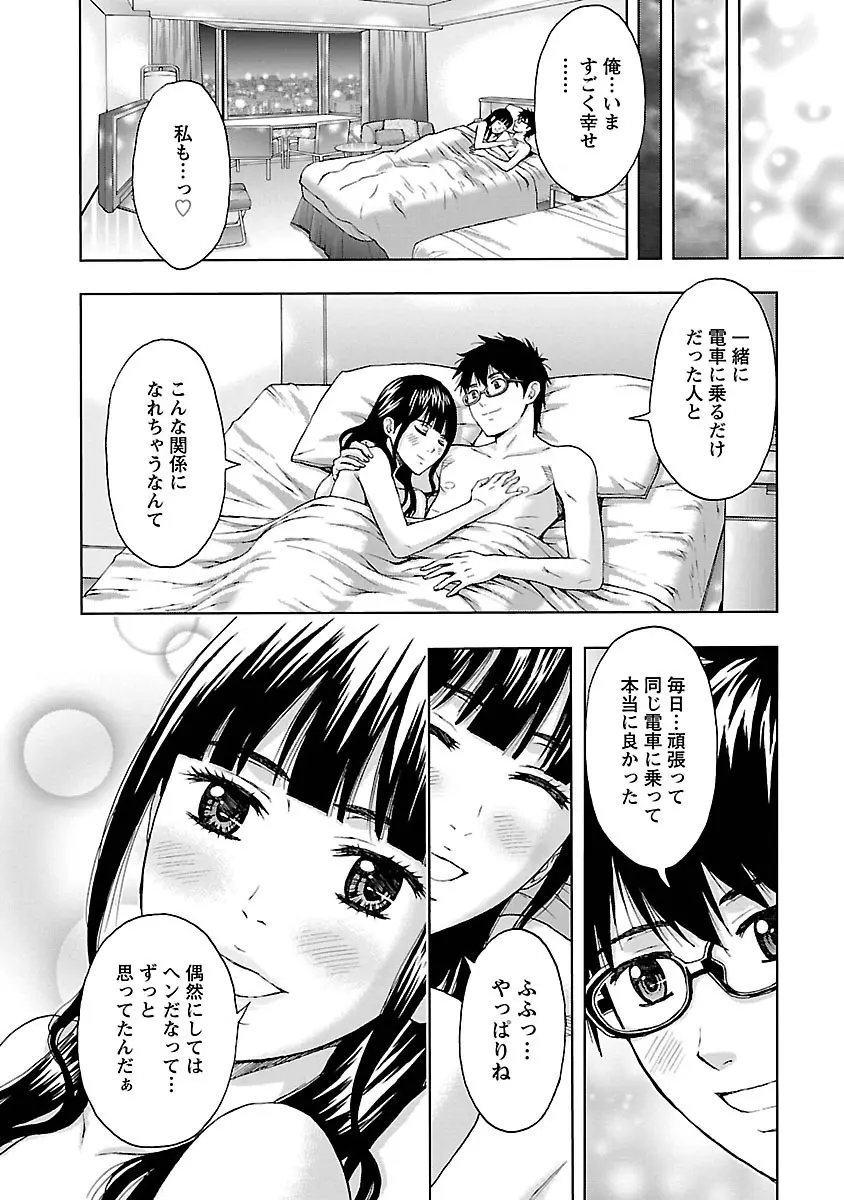 駅から始まる恋の物語 Page.168