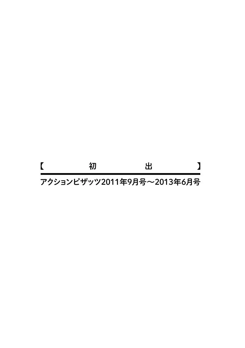 駅から始まる恋の物語 Page.171