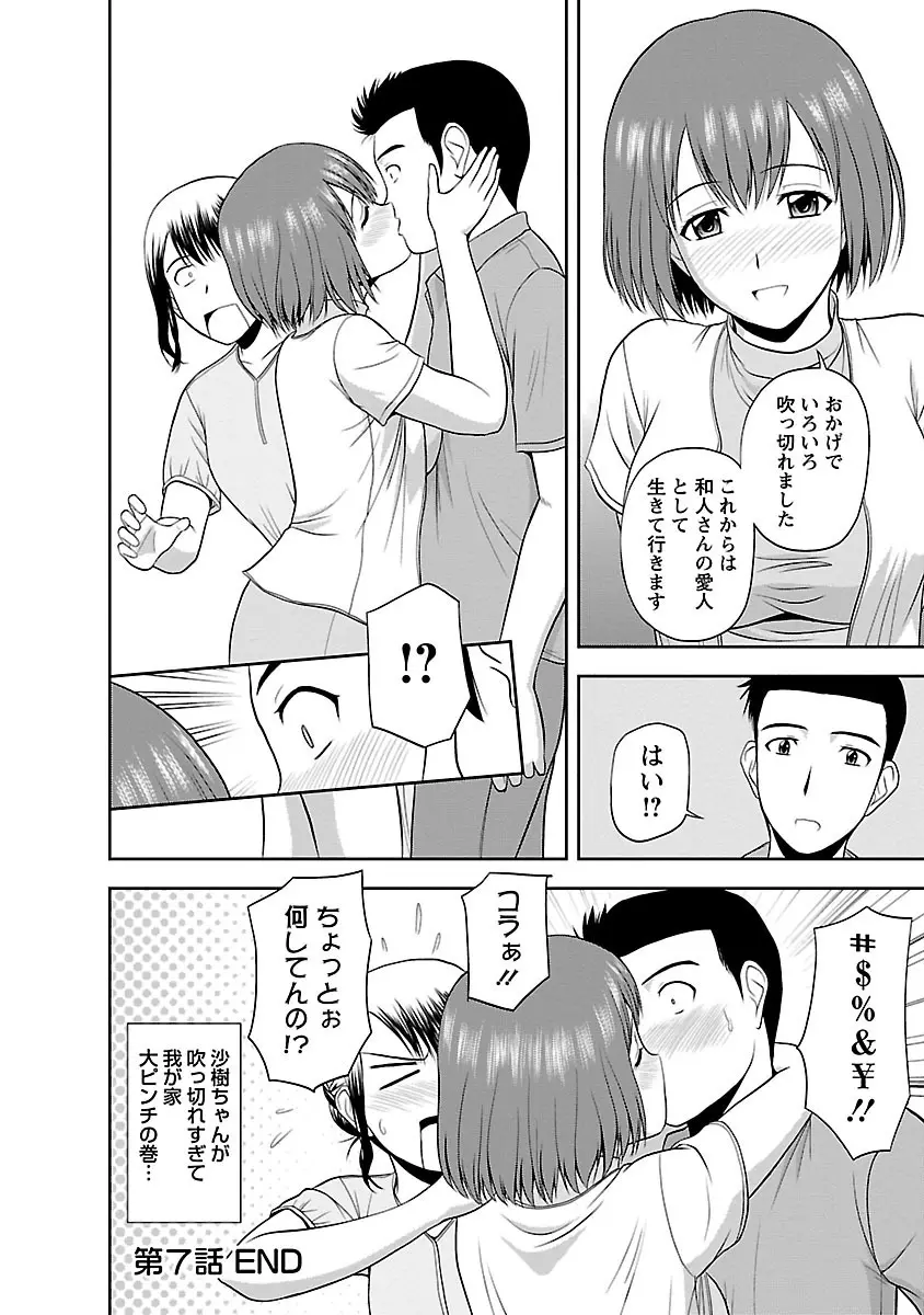 ヤる気スイッチ Page.132