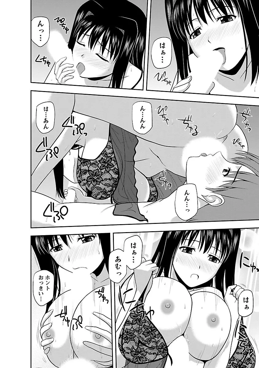 ヤる気スイッチ Page.144