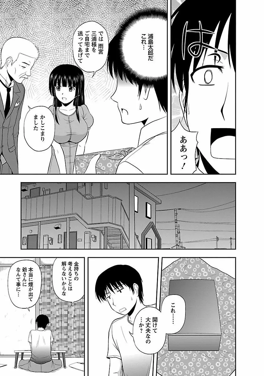 ヤる気スイッチ Page.21