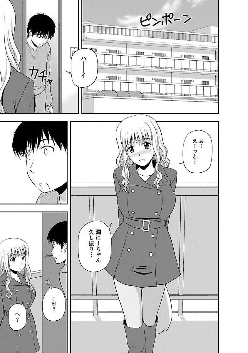 ヤる気スイッチ Page.77