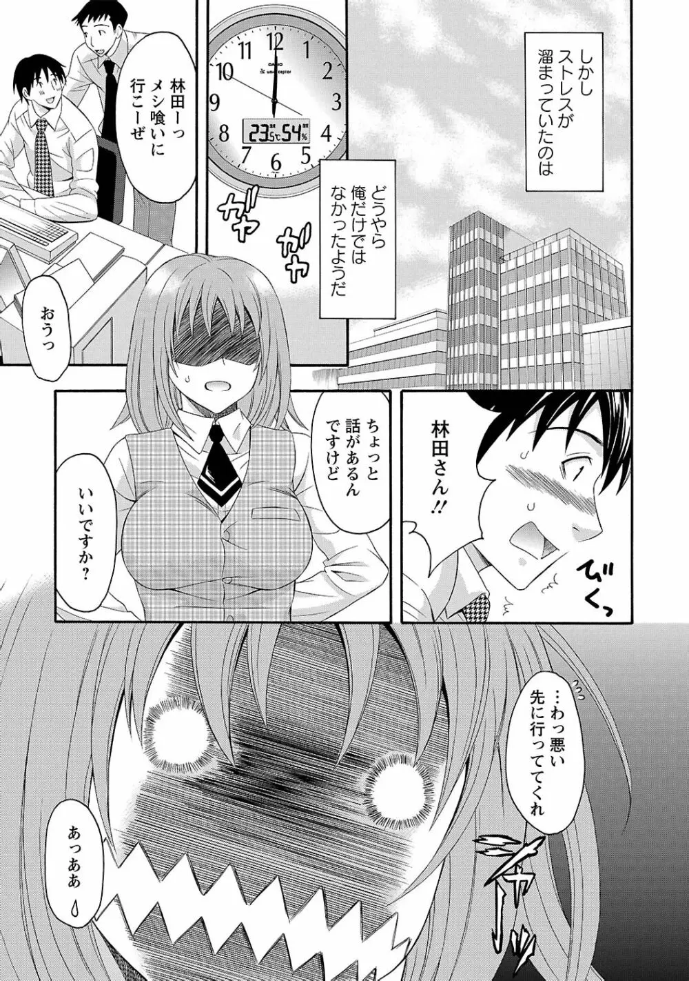 らぶ♥あふぇあ Page.101