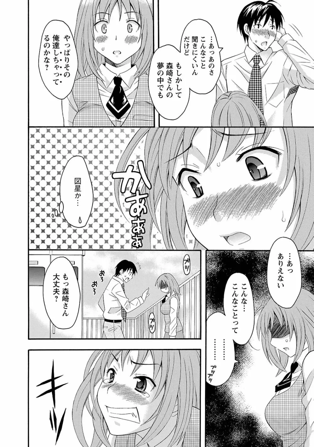 らぶ♥あふぇあ Page.104