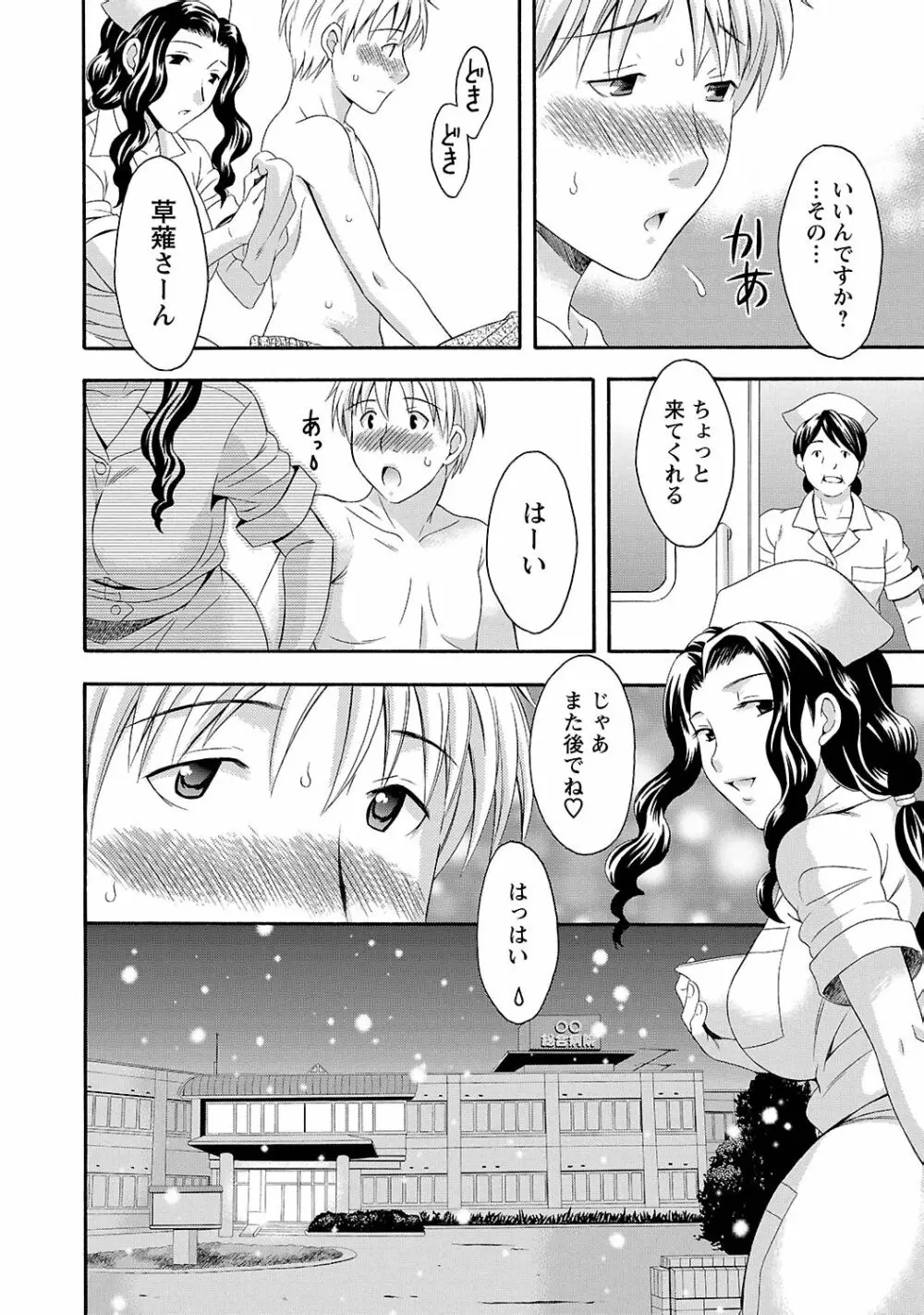 らぶ♥あふぇあ Page.122