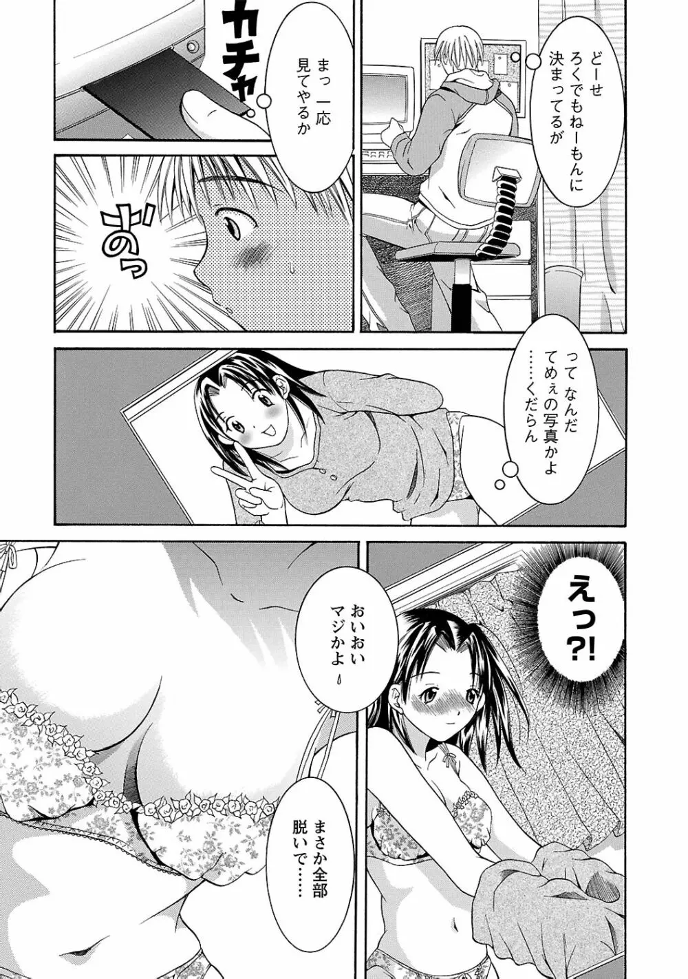 らぶ♥あふぇあ Page.157