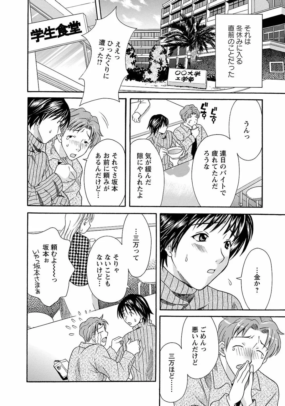 らぶ♥あふぇあ Page.172