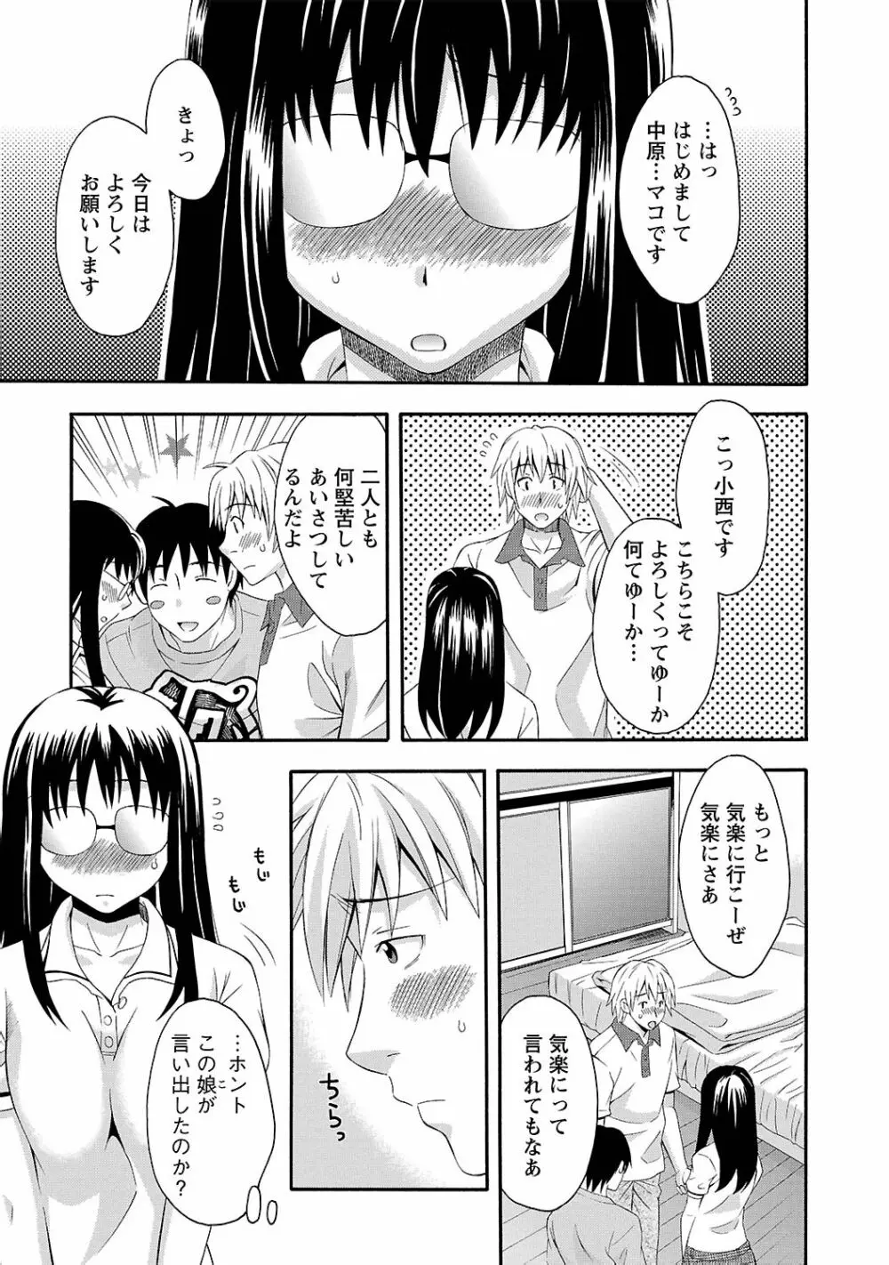 らぶ♥あふぇあ Page.79