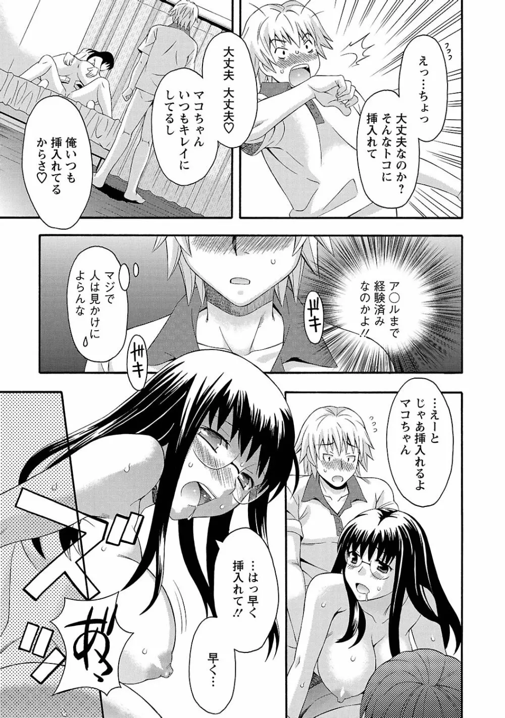 らぶ♥あふぇあ Page.91