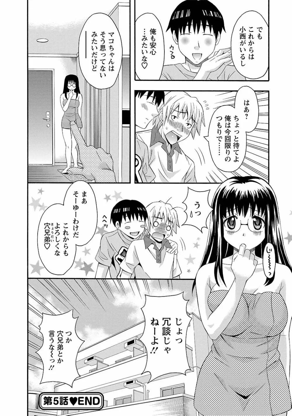 らぶ♥あふぇあ Page.96