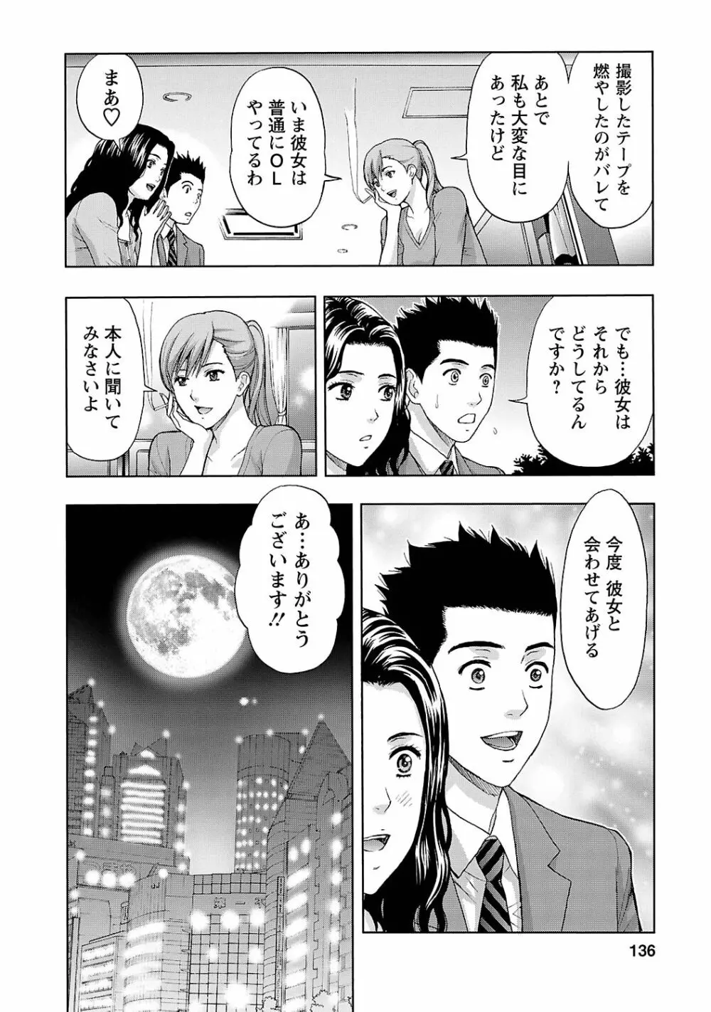 狼男 Page.134