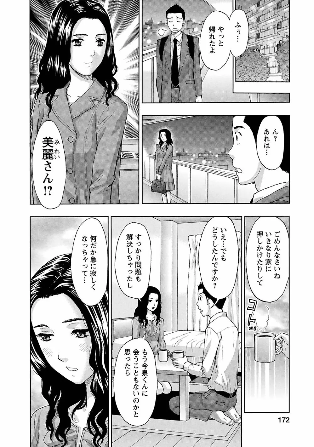 狼男 Page.170