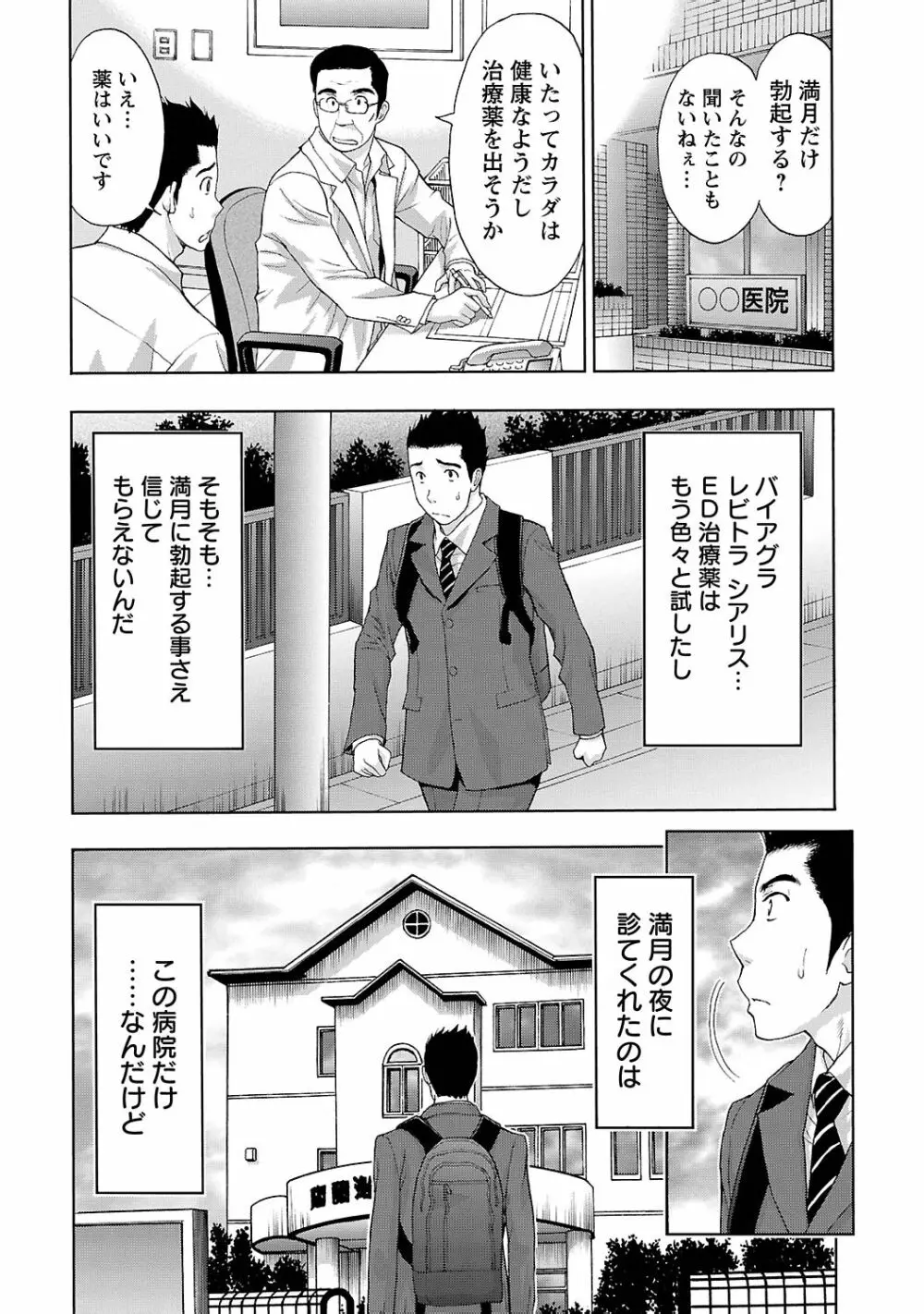 狼男 Page.29